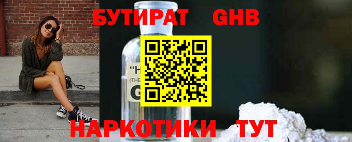 Борзя  БУТИРАТ 99%  Вход с VPN 
