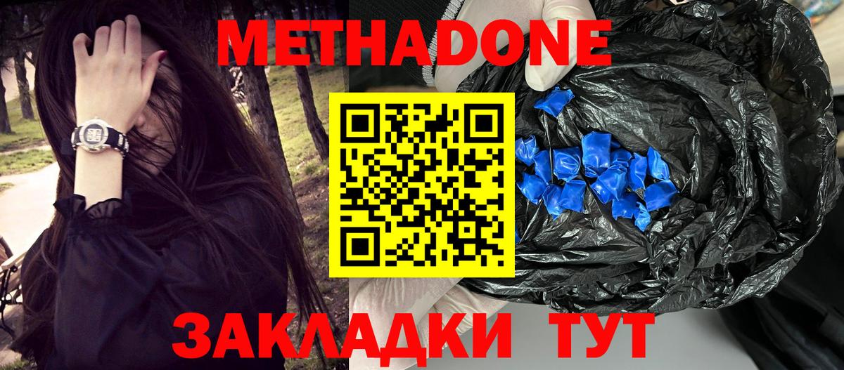 МЕТАДОН methadone  МЕТАДОН methadone  Борзя  Вход с VPN 